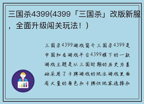 三国杀4399(4399「三国杀」改版新服，全面升级闯关玩法！)